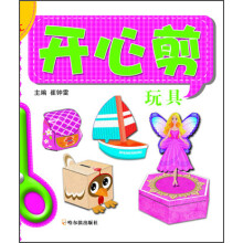 开心剪：玩具