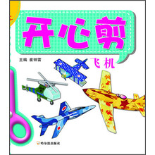 开心剪:飞机