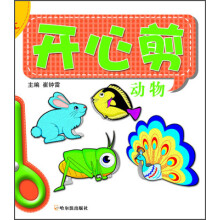 开心剪：动物