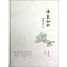 源来如此:螳螂白菜六讲