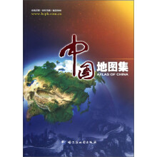 中国地图集