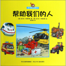 皮卡西大故事书:帮助我们的人