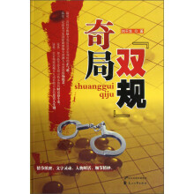 双规奇局