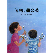 飞吧,蒲公英