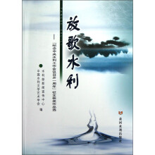 放歌水利:“纪念中央水利工作会议召开一周年”征文获奖作品选