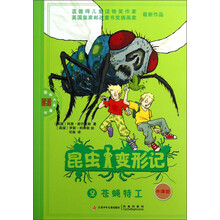 昆虫变形记2：苍蝇特工（牛津版）