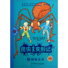 昆虫变形记4：蚂蚁出击（牛津版）