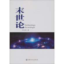 末世论