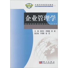 企业管理学
