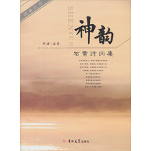 神韵：石贵诗词集