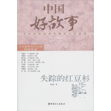 中国好故事：失踪的红豆杉