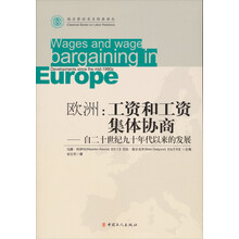 欧洲·工资和工资集体协商：自二十世纪九十年代以来的发展