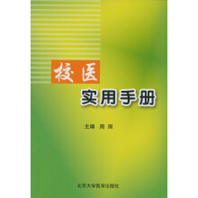 校医实用手册
