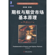 21世纪经典原版经济管理教材文库：期权与期货市场基本原理（英文版）（第7版）