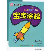 墨点美术:宝宝涂鸦(4-5岁)