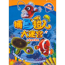 捕鱼超人大迷宫2：小丑鱼大冒险