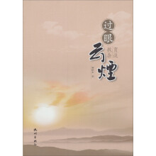 过眼云烟:教育杂谈