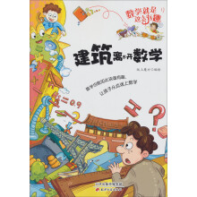 数学就是这么有趣：建筑离不开数学