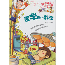 数学就是这么有趣：医学离不开数学