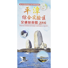 平潭综合实验区交通旅游图(最新版1:95000)