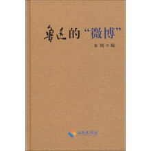 鲁迅的微博