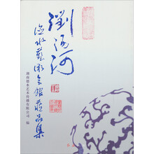 浏阳河德水艺术会馆藏品集