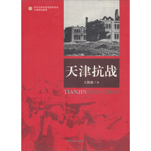 天津抗战