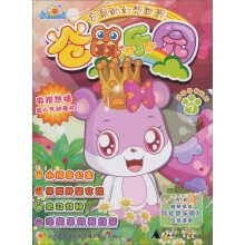 仓鼠乐园:仓鼠的幻想世界