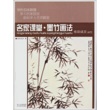 名家课堂·墨竹画法：欧阳成贵画竹