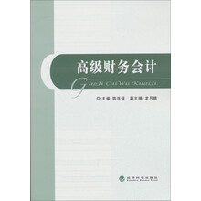 高级财务会计