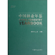 中国林业年鉴2011