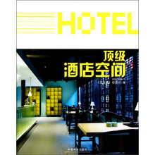 顶级酒店空间