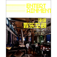 顶级娱乐空间