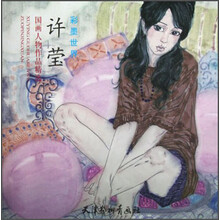 彩墨世界：许莹国画人物作品精选