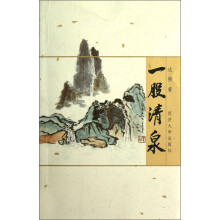 一股清泉