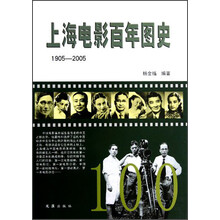 上海电影百年图史（1905-2005）