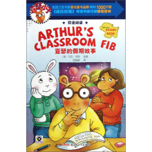 亚瑟小子:亚瑟的假期故事(双语阅读)