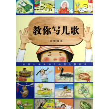 教你写儿歌