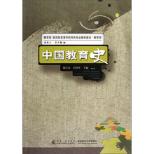 教育学教育部财政部高等学校特色专业教材建设：中国教育史