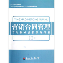 营销合同管理：青年创业营销法规导航