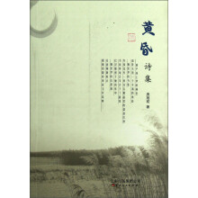 黄昏诗集