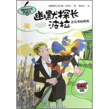 幽默探长波拉：会说唱的鹦鹉