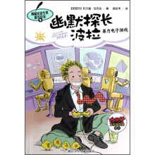 幽默探长波拉：暴力电子游戏
