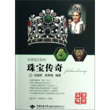 非常宝贝系列：珠宝传奇