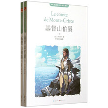 MK珍藏版世界名著系列：基督山伯爵（套装共2册）