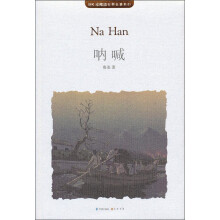 MK珍藏版世界名著系列:呐喊