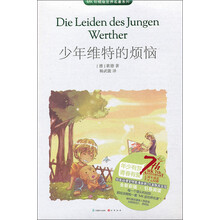 MK珍藏版世界名著系列:少年维特的烦恼