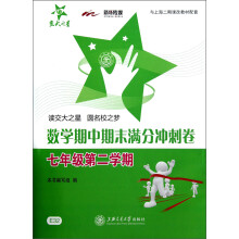 交大之星:数学期中期末满分冲刺卷(7年级第2学期)