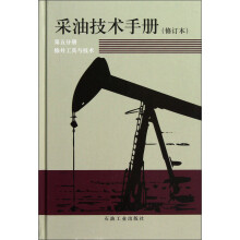 采油技术手册（修订本）（第5分册）（修井工具与技术）