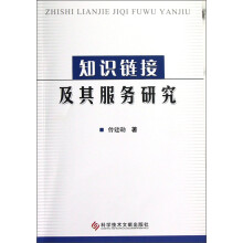 知识链接及其服务研究